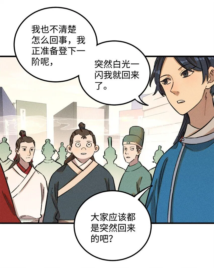 14 无形装X最致命 第36页