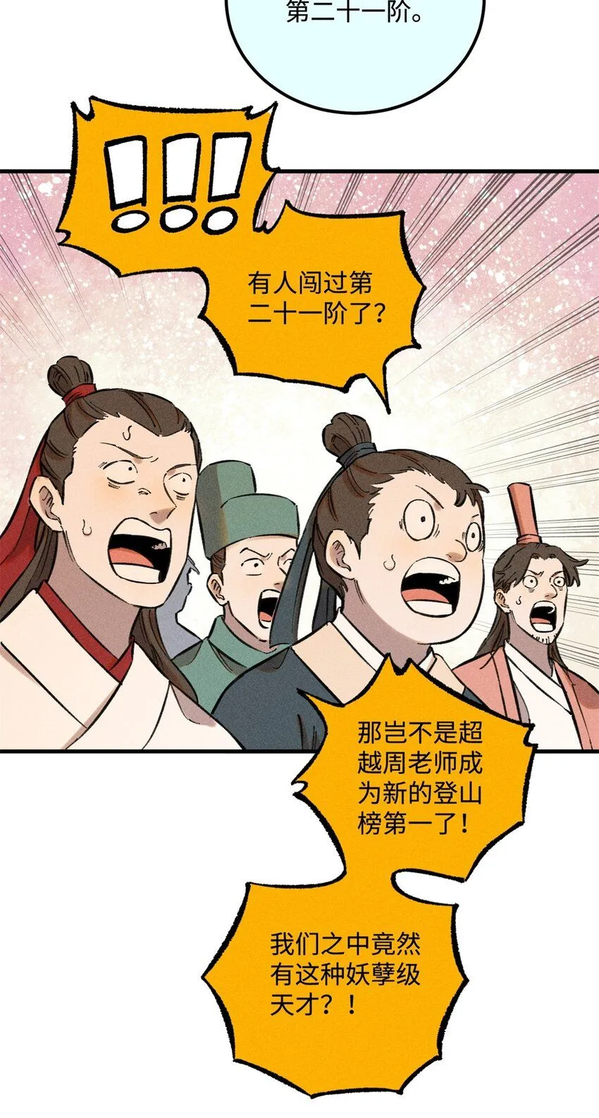 14 无形装X最致命 第39页