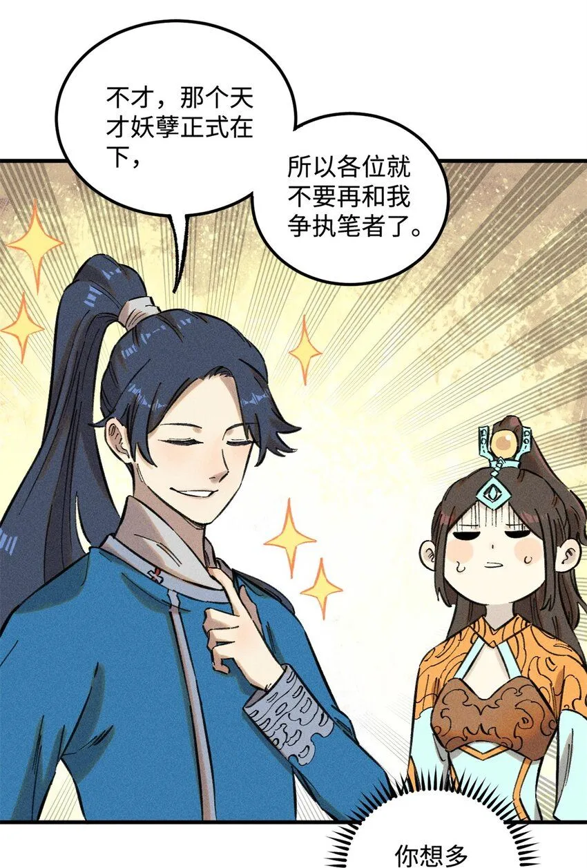 14 无形装X最致命 第40页