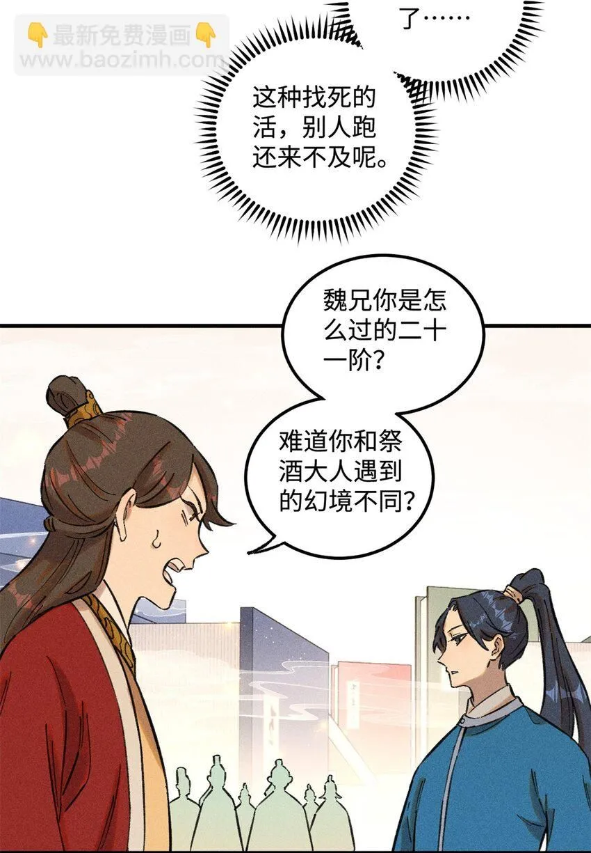 14 无形装X最致命 第41页