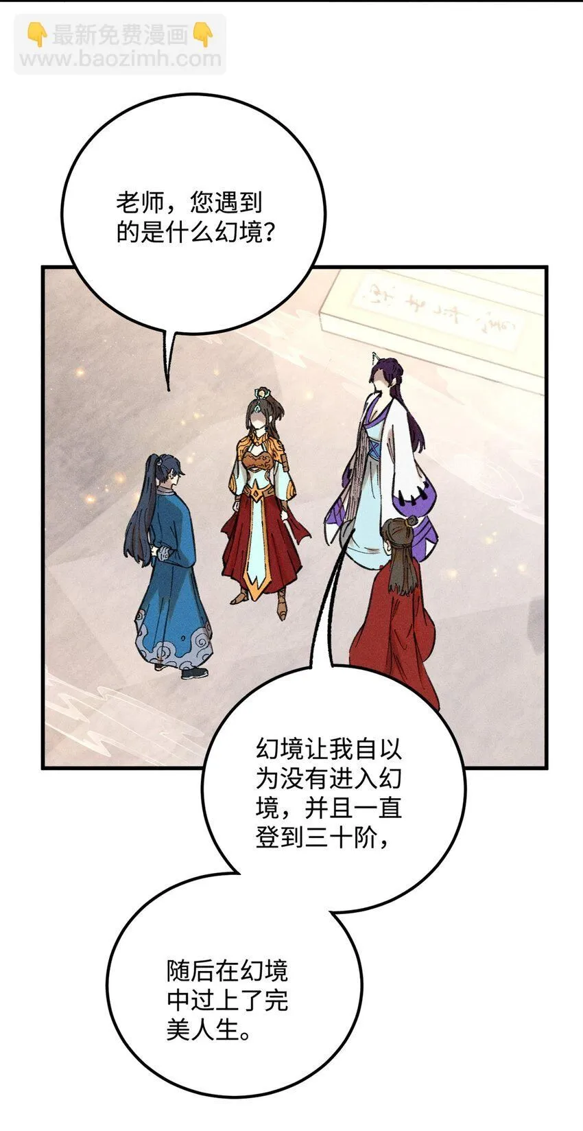 14 无形装X最致命 第42页