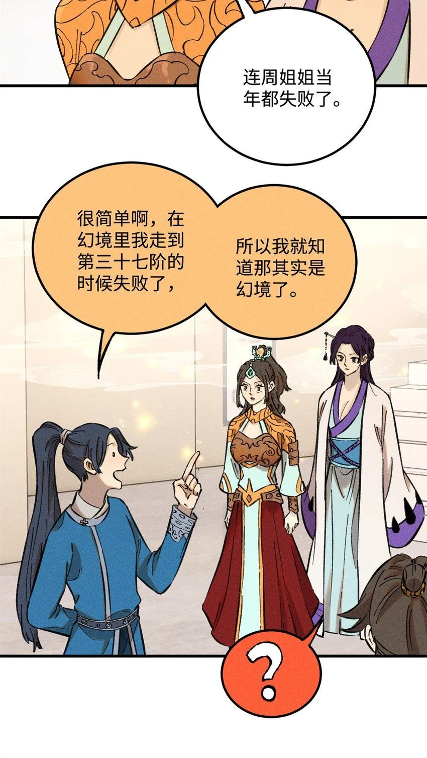 14 无形装X最致命 第44页