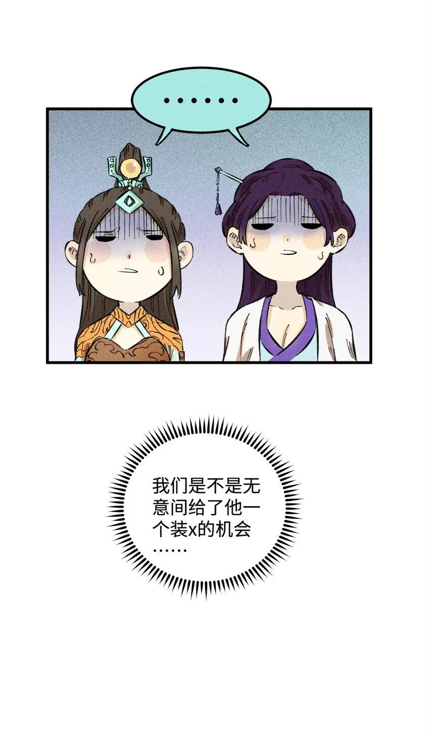 14 无形装X最致命 第47页