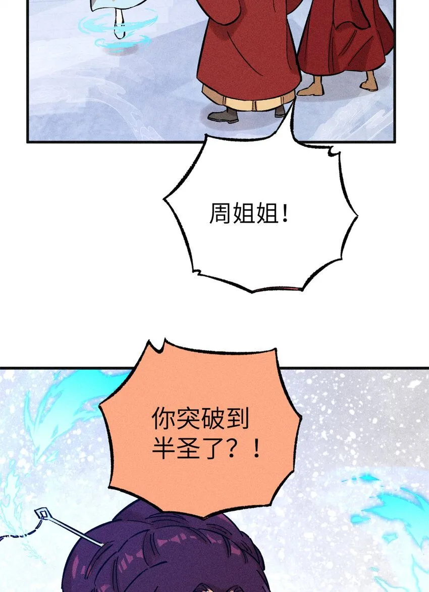 13 魏君他道心太稳了 第10页