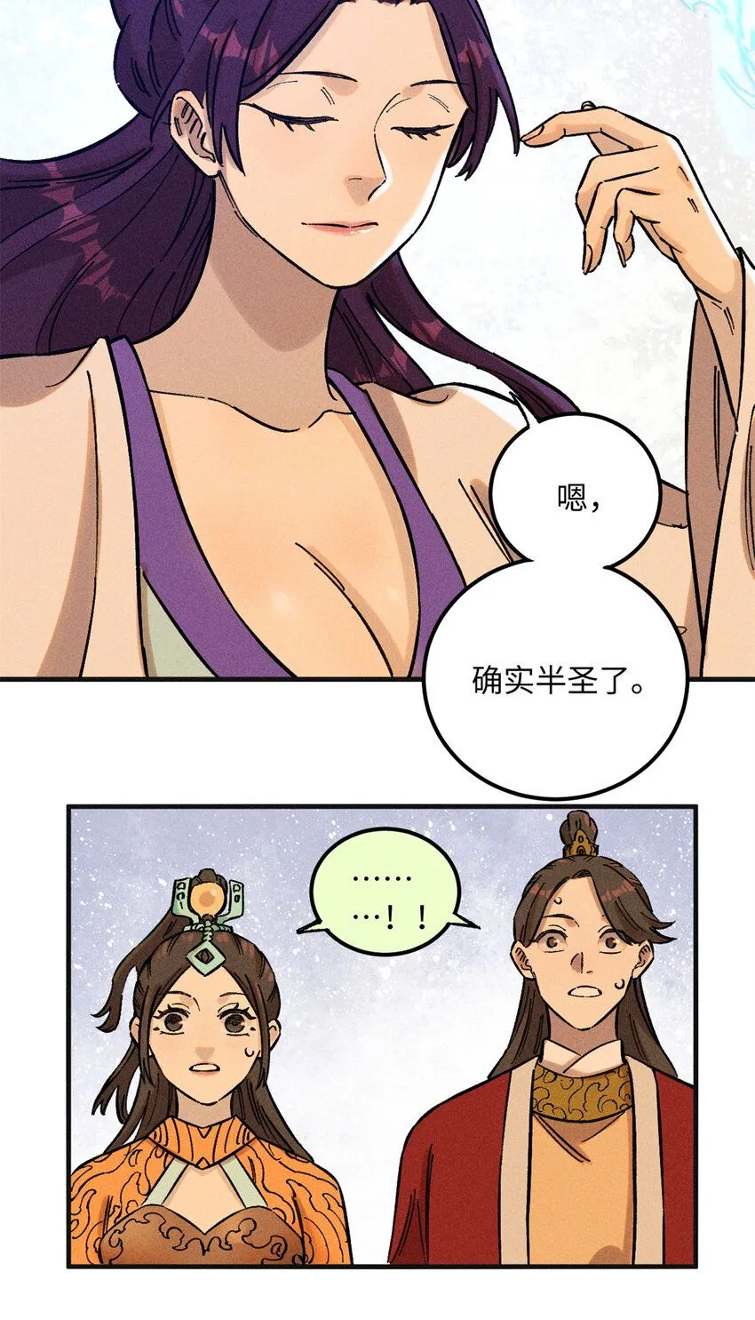 13 魏君他道心太稳了 第11页