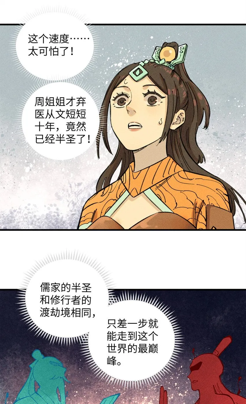 13 魏君他道心太稳了 第12页