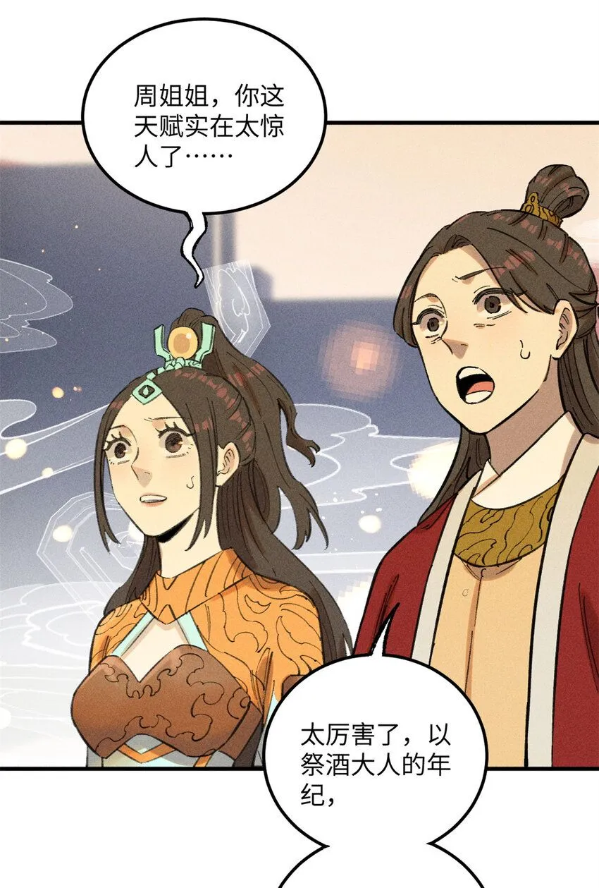 13 魏君他道心太稳了 第15页