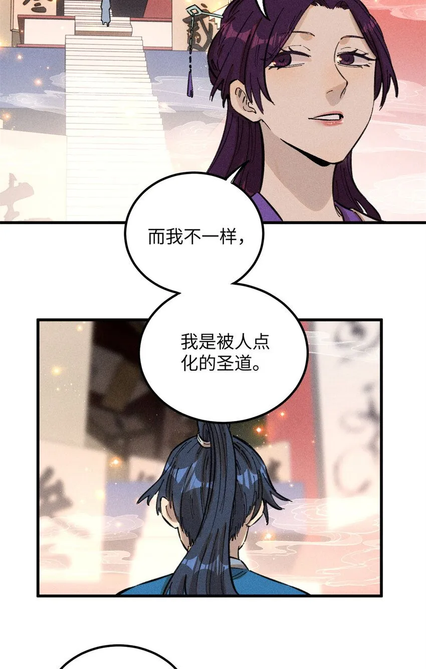 13 魏君他道心太稳了 第17页