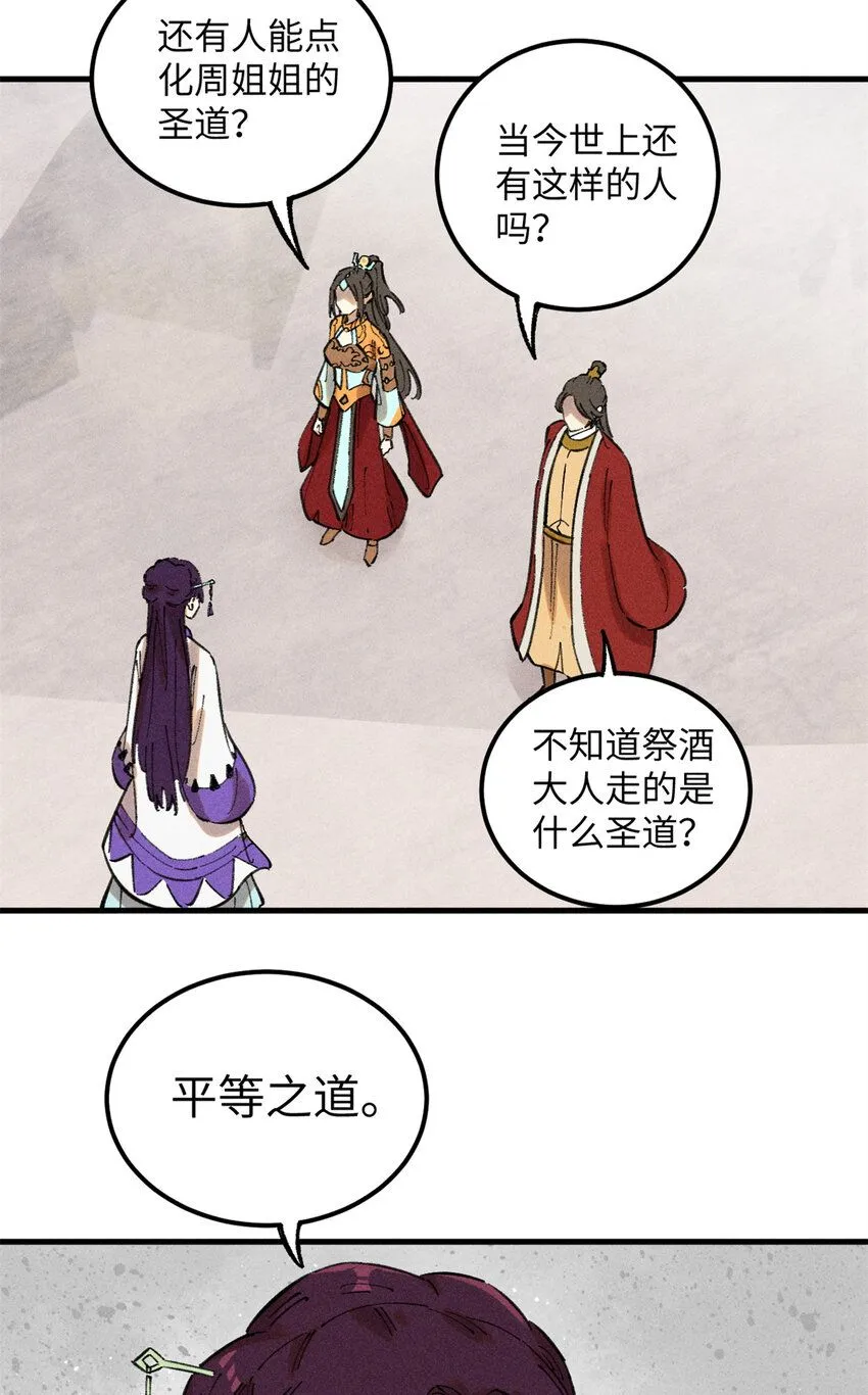 13 魏君他道心太稳了 第18页