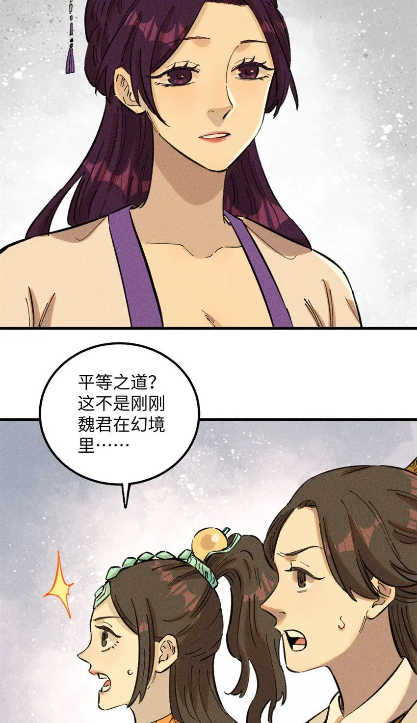 13 魏君他道心太稳了 第19页