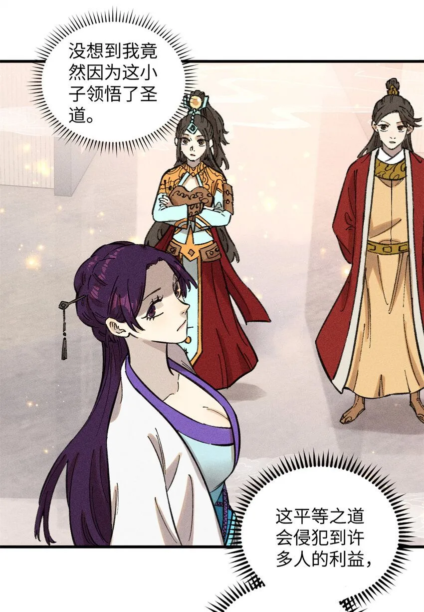 13 魏君他道心太稳了 第22页