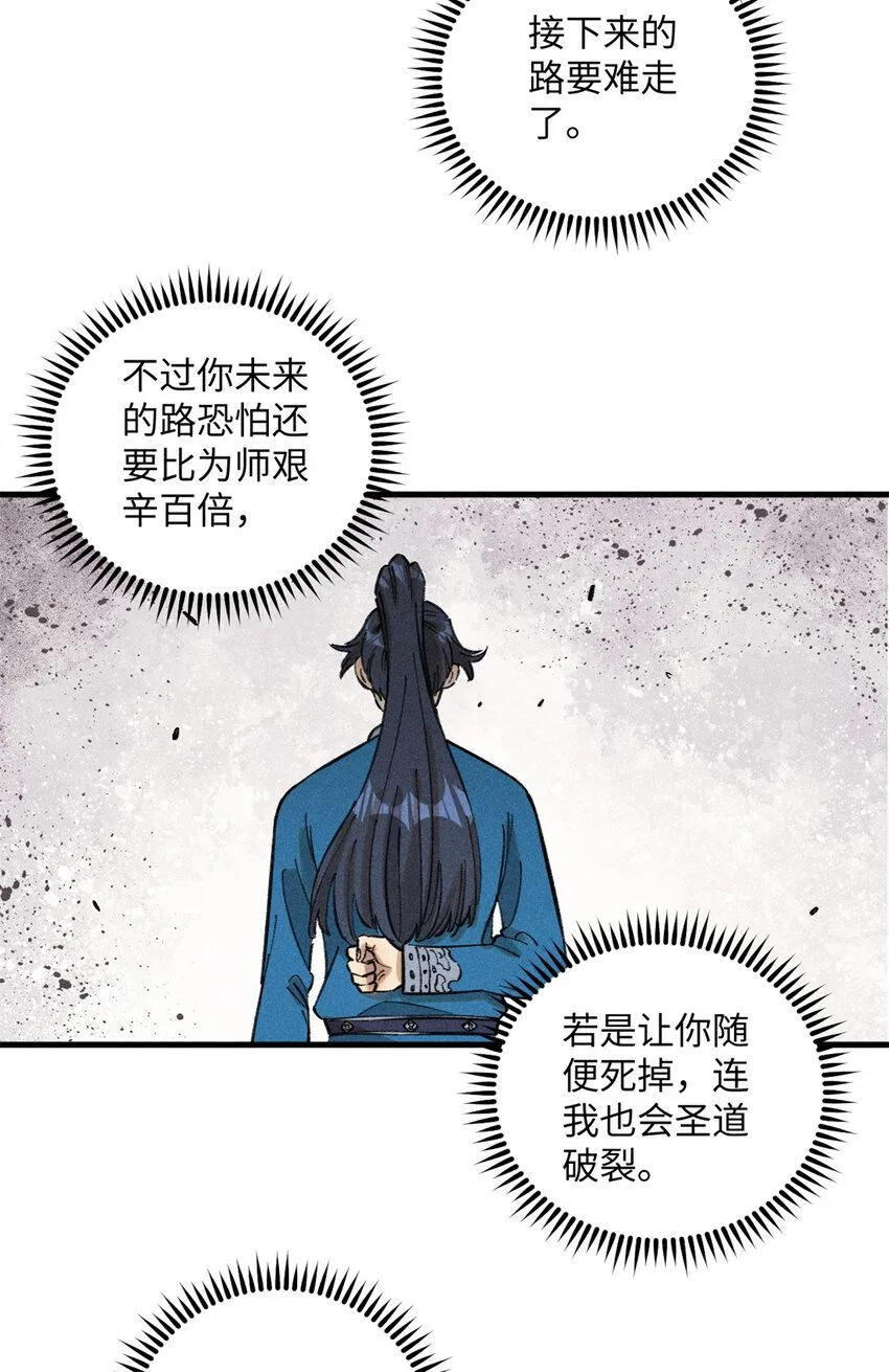 13 魏君他道心太稳了 第23页