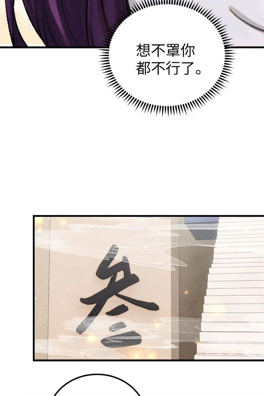 13 魏君他道心太稳了 第25页