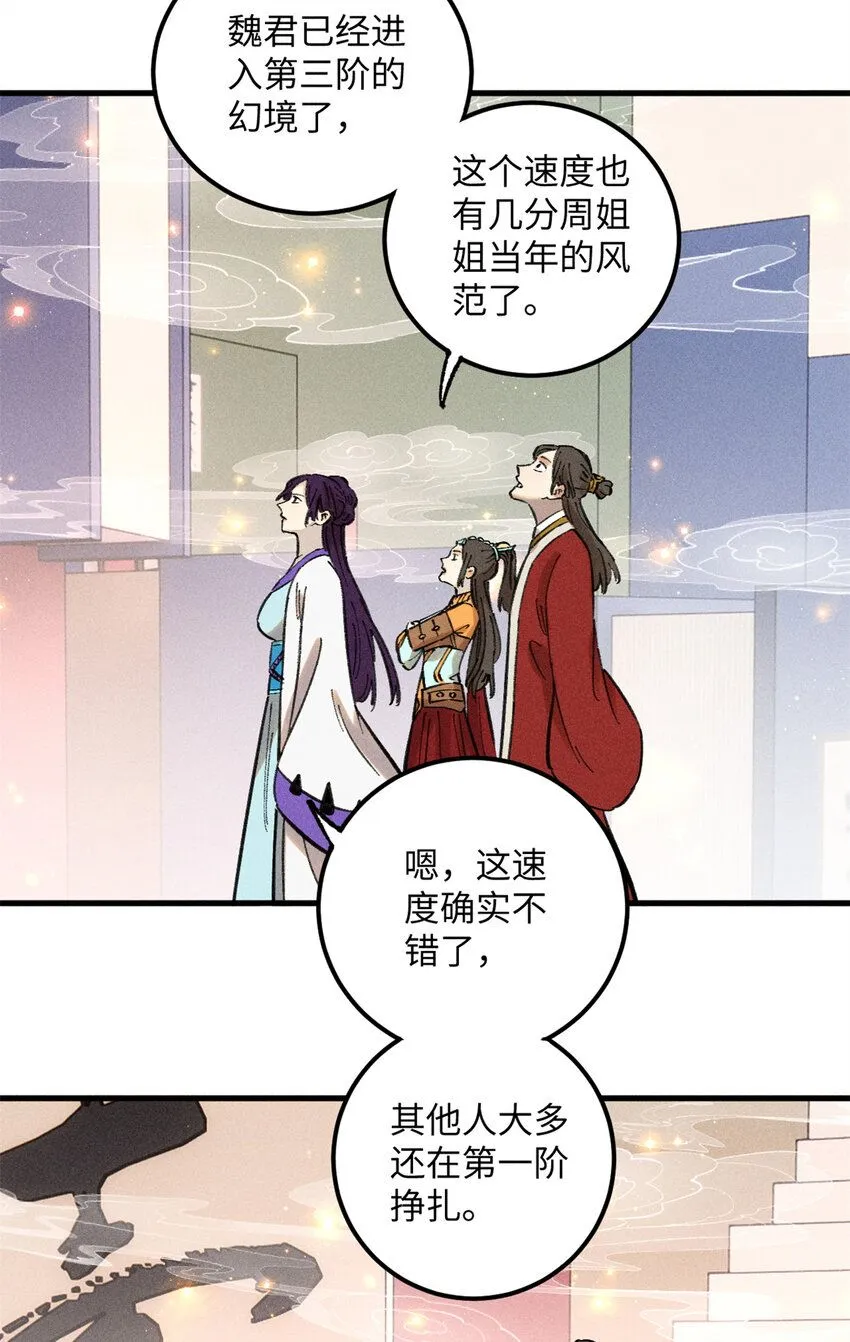 13 魏君他道心太稳了 第26页