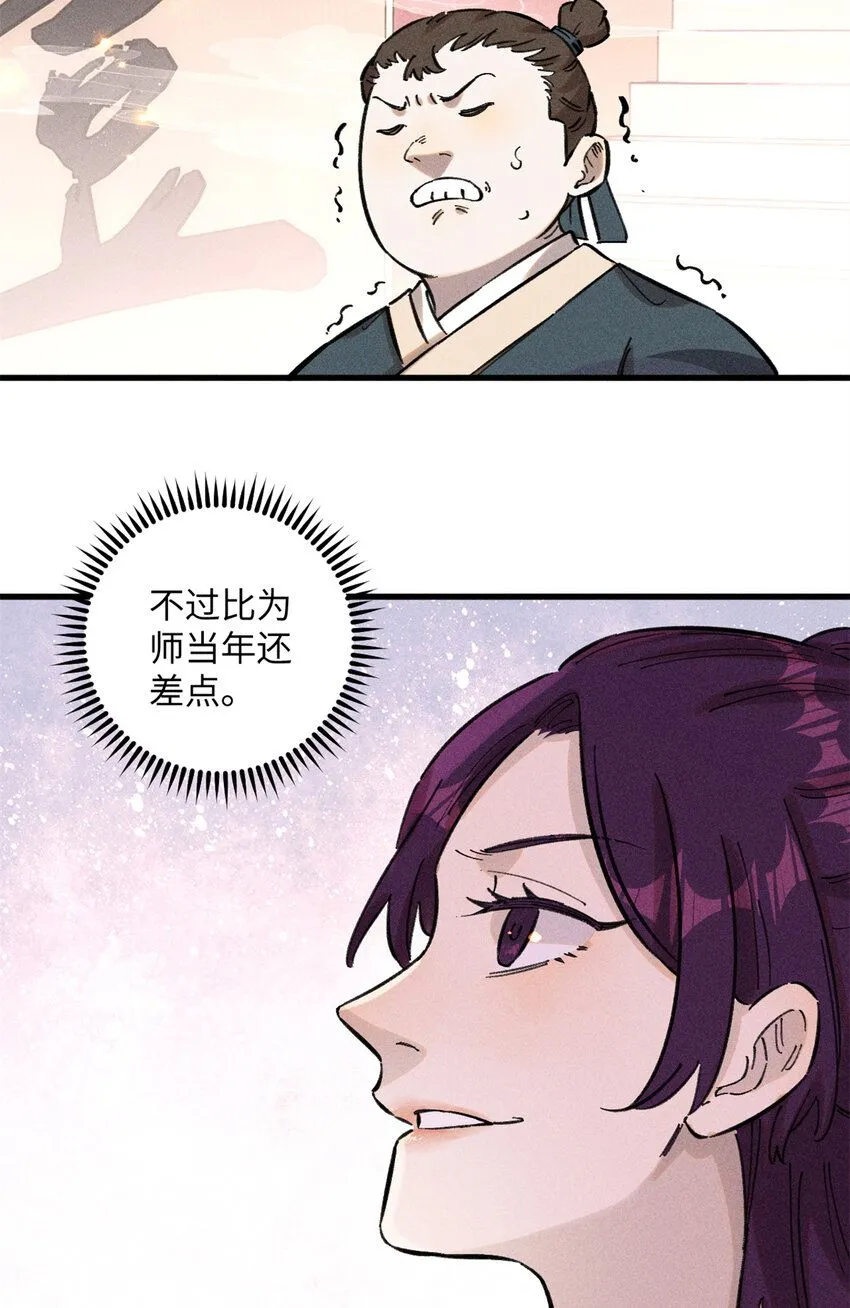 13 魏君他道心太稳了 第27页
