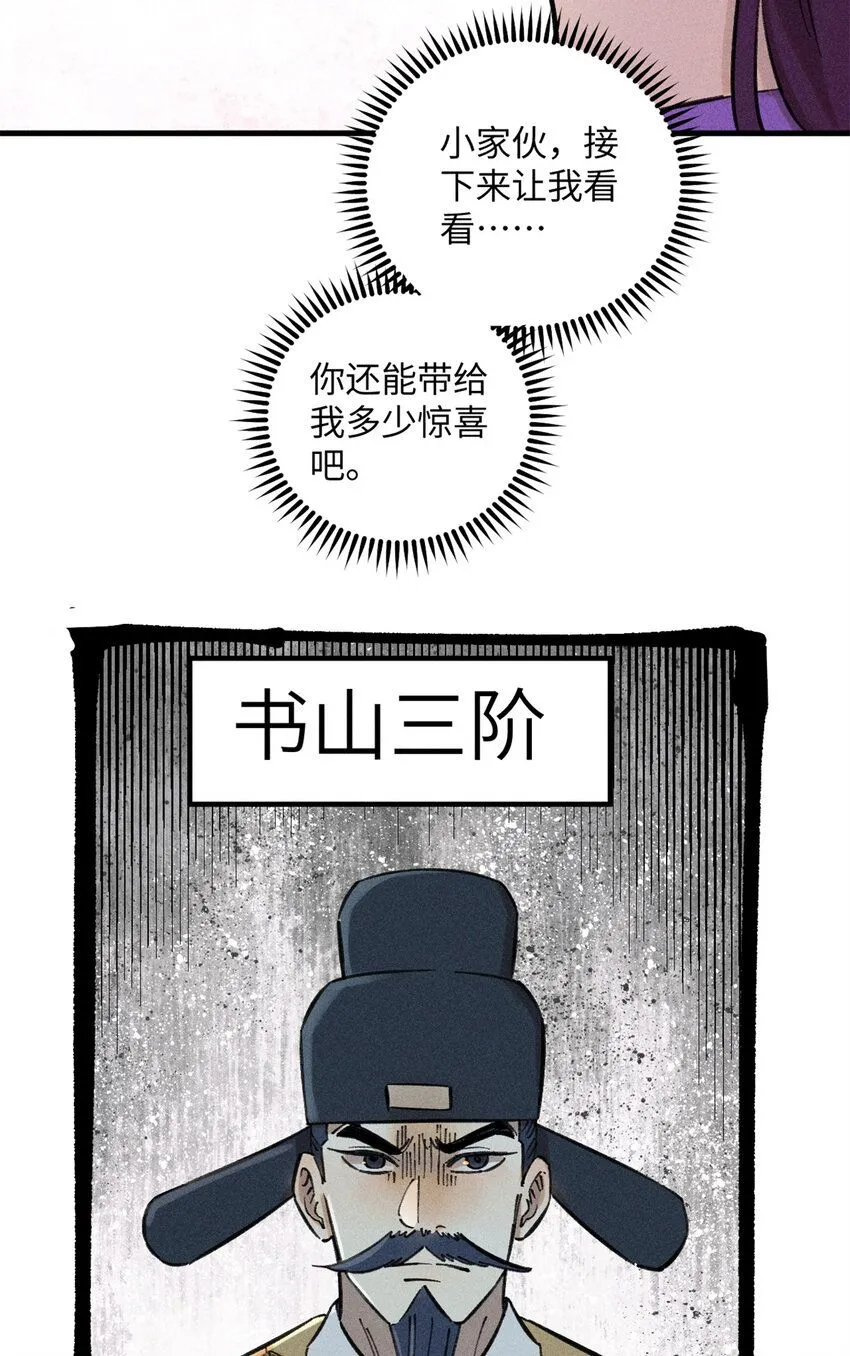 13 魏君他道心太稳了 第28页