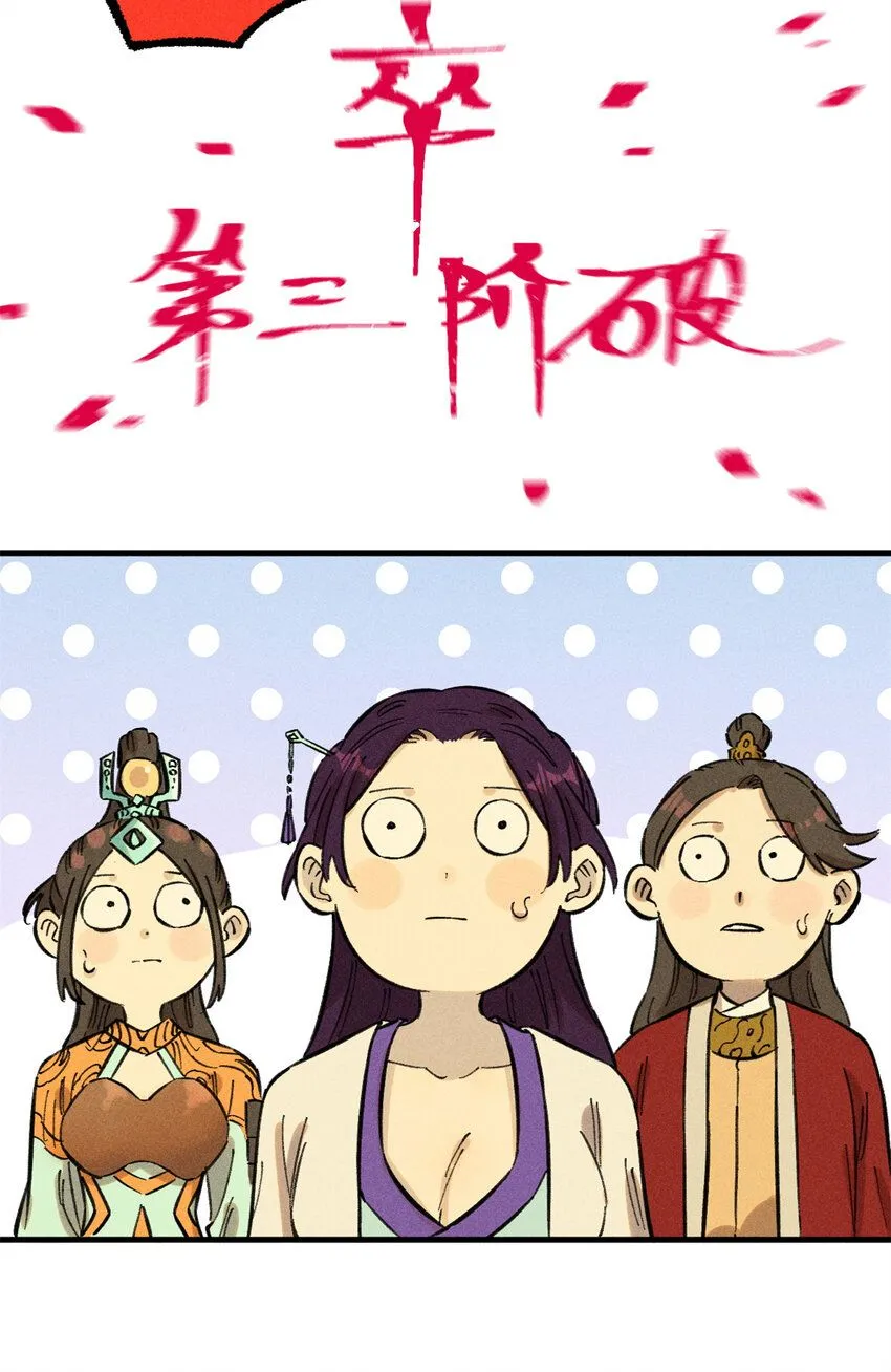 13 魏君他道心太稳了 第31页