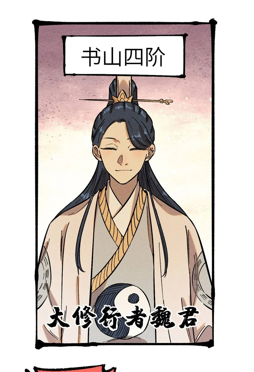 13 魏君他道心太稳了 第32页