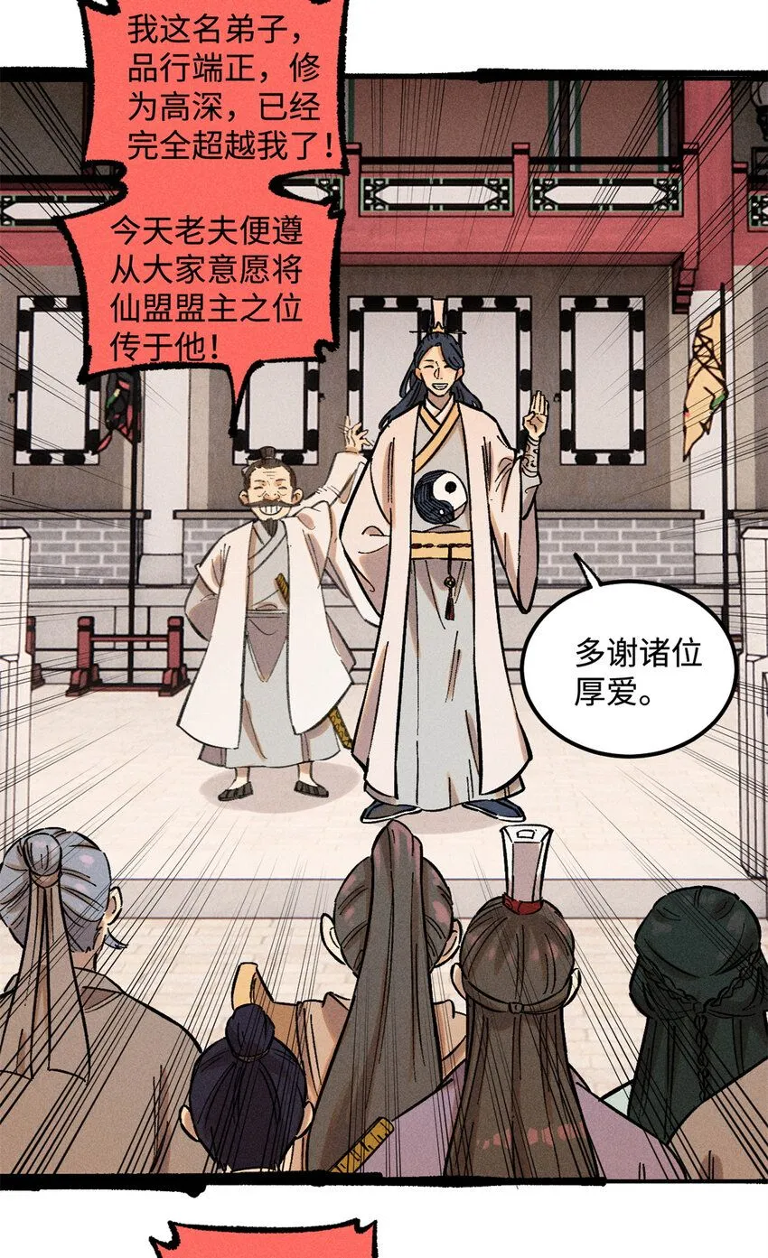 13 魏君他道心太稳了 第33页