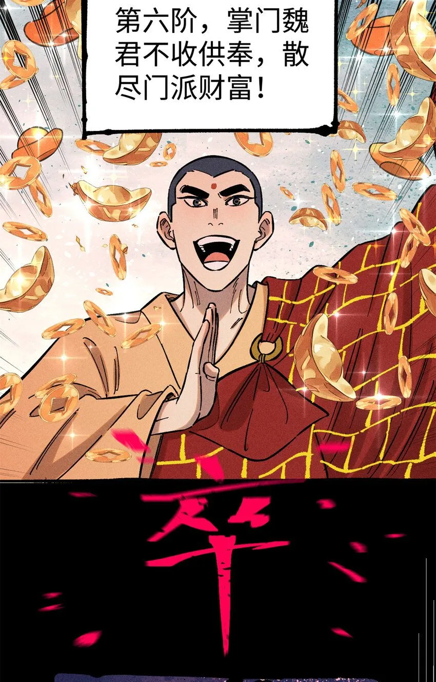 13 魏君他道心太稳了 第37页