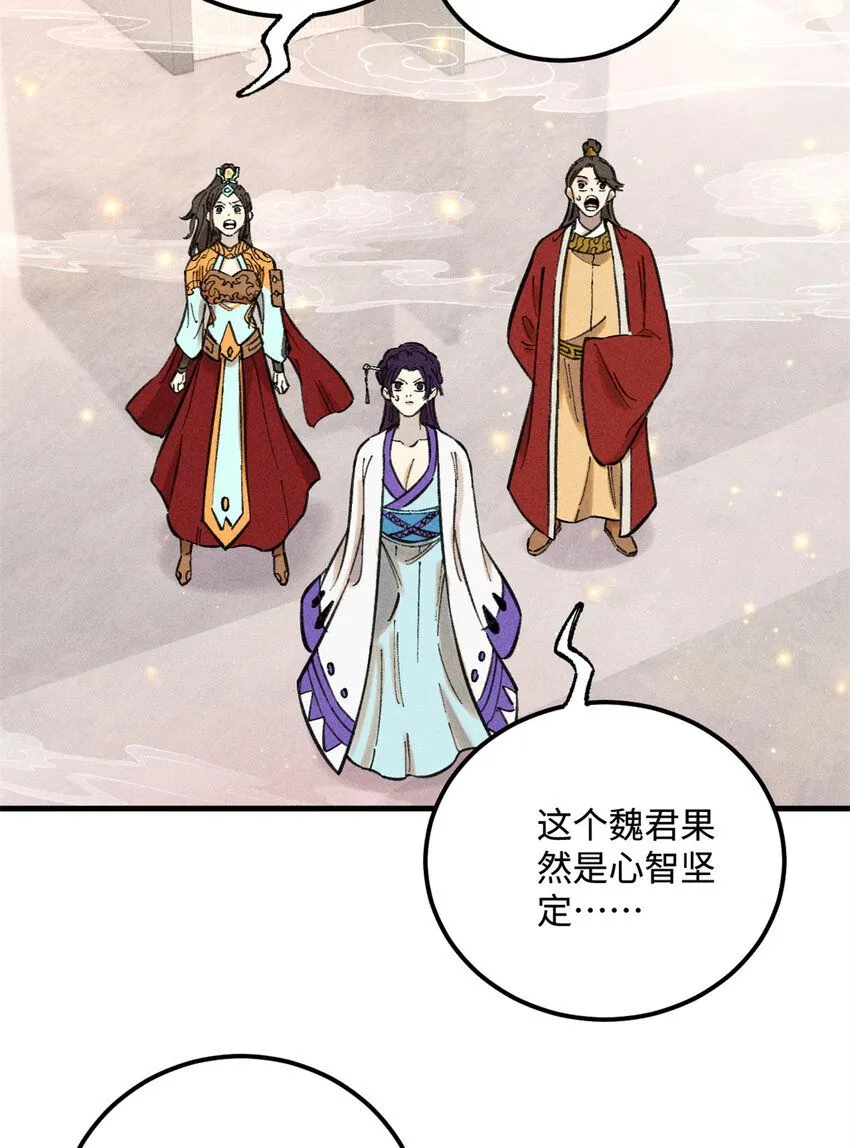 13 魏君他道心太稳了 第45页