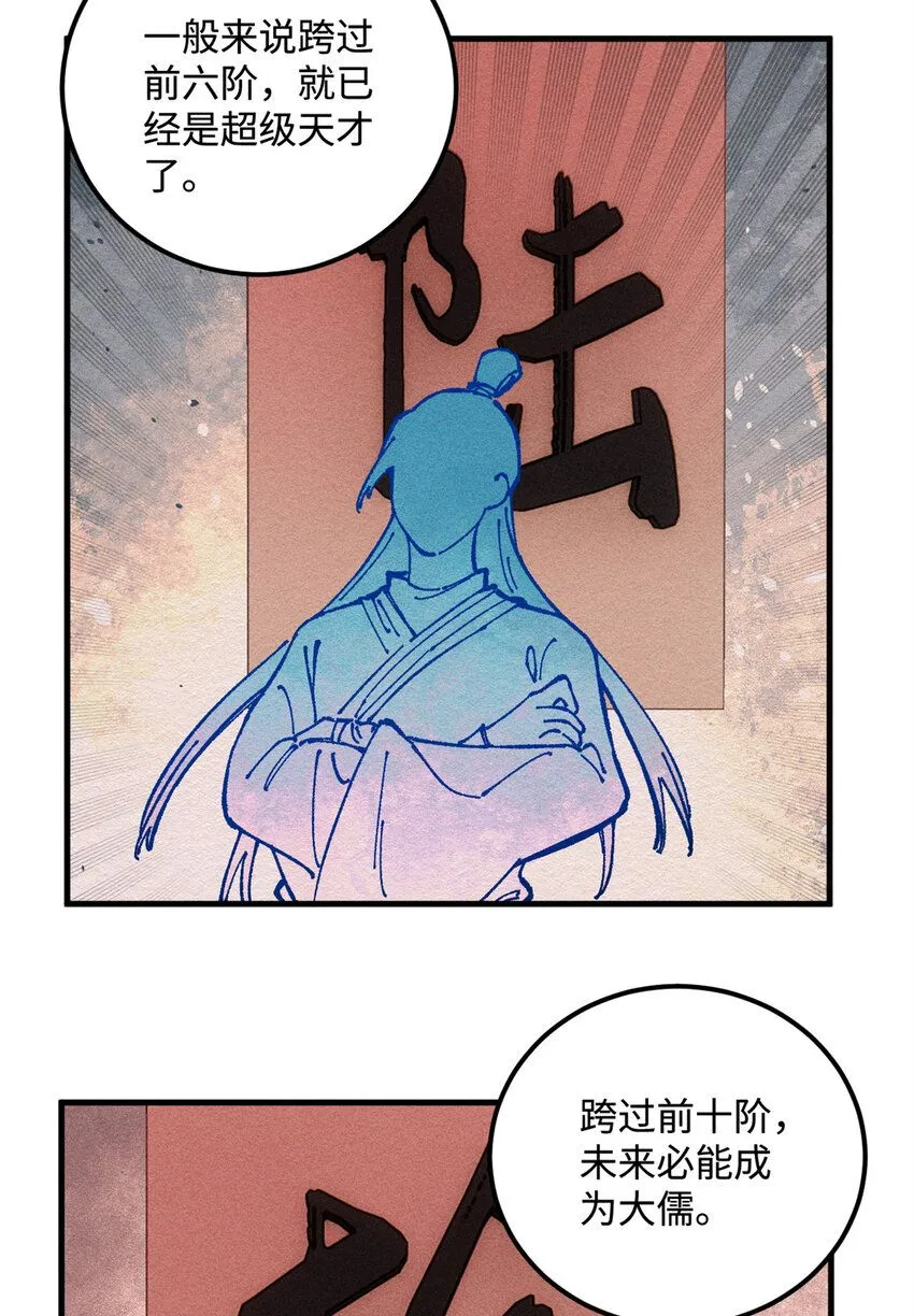 13 魏君他道心太稳了 第46页