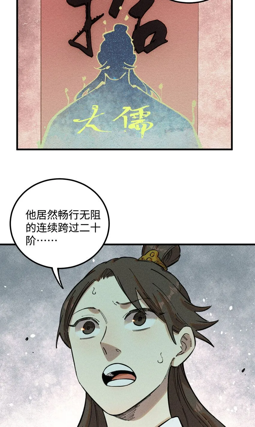 13 魏君他道心太稳了 第47页