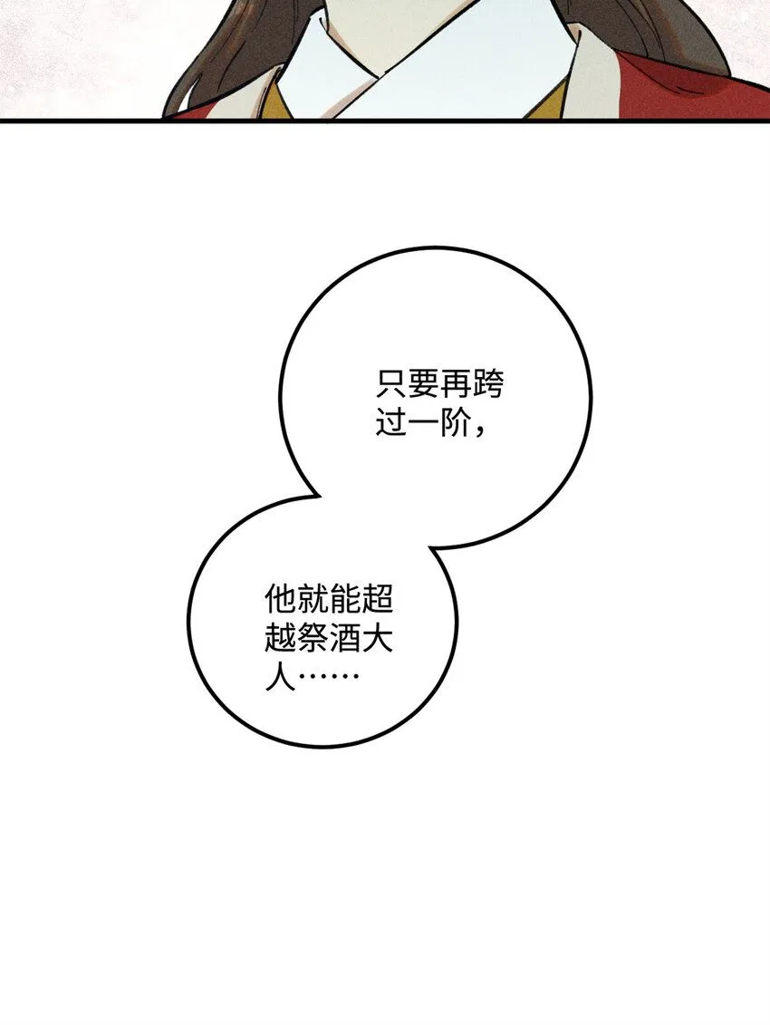13 魏君他道心太稳了 第48页