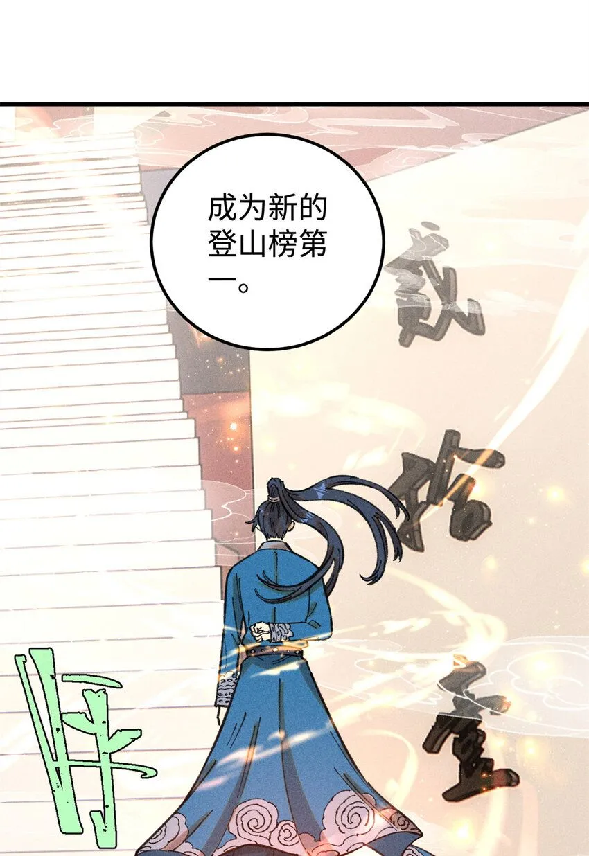 13 魏君他道心太稳了 第49页