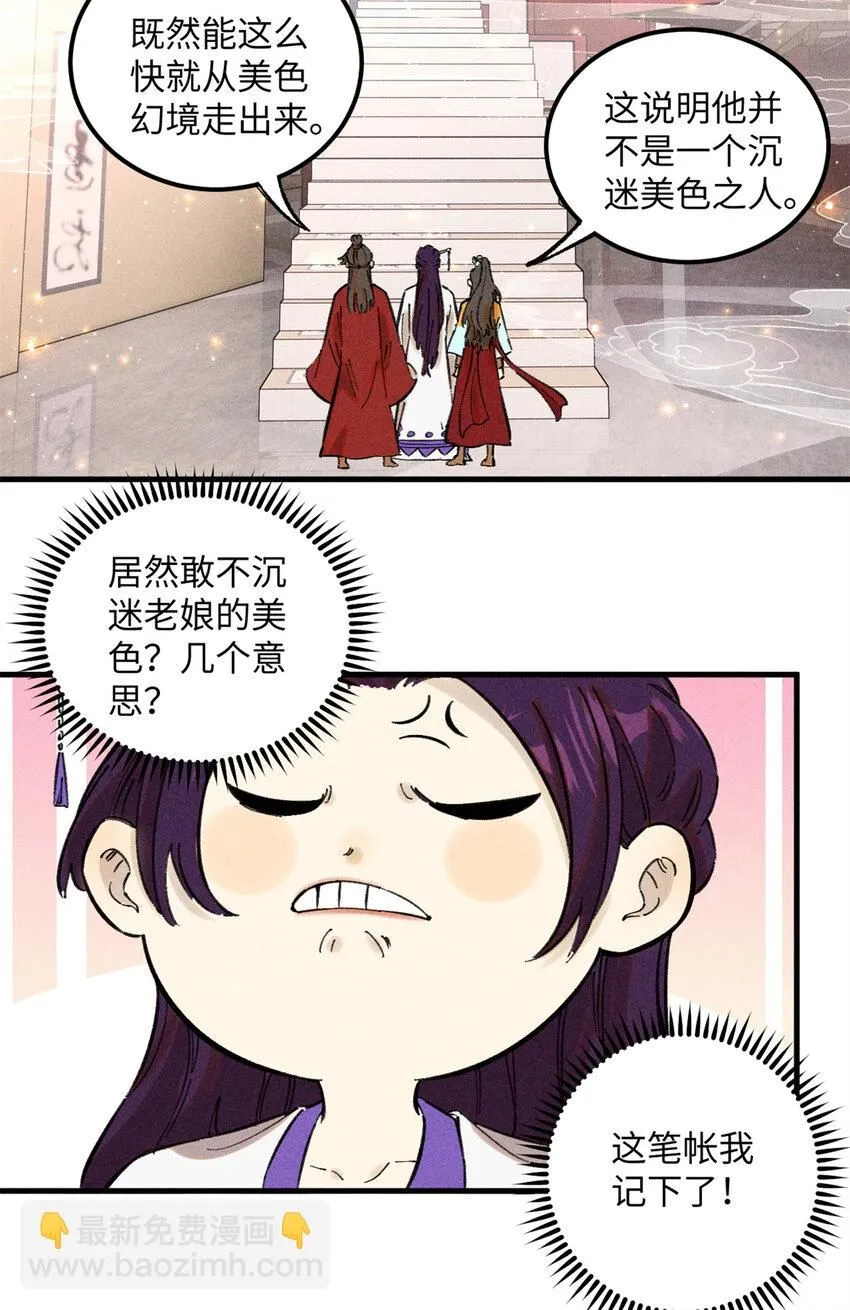 12 半圣悟道 第3页