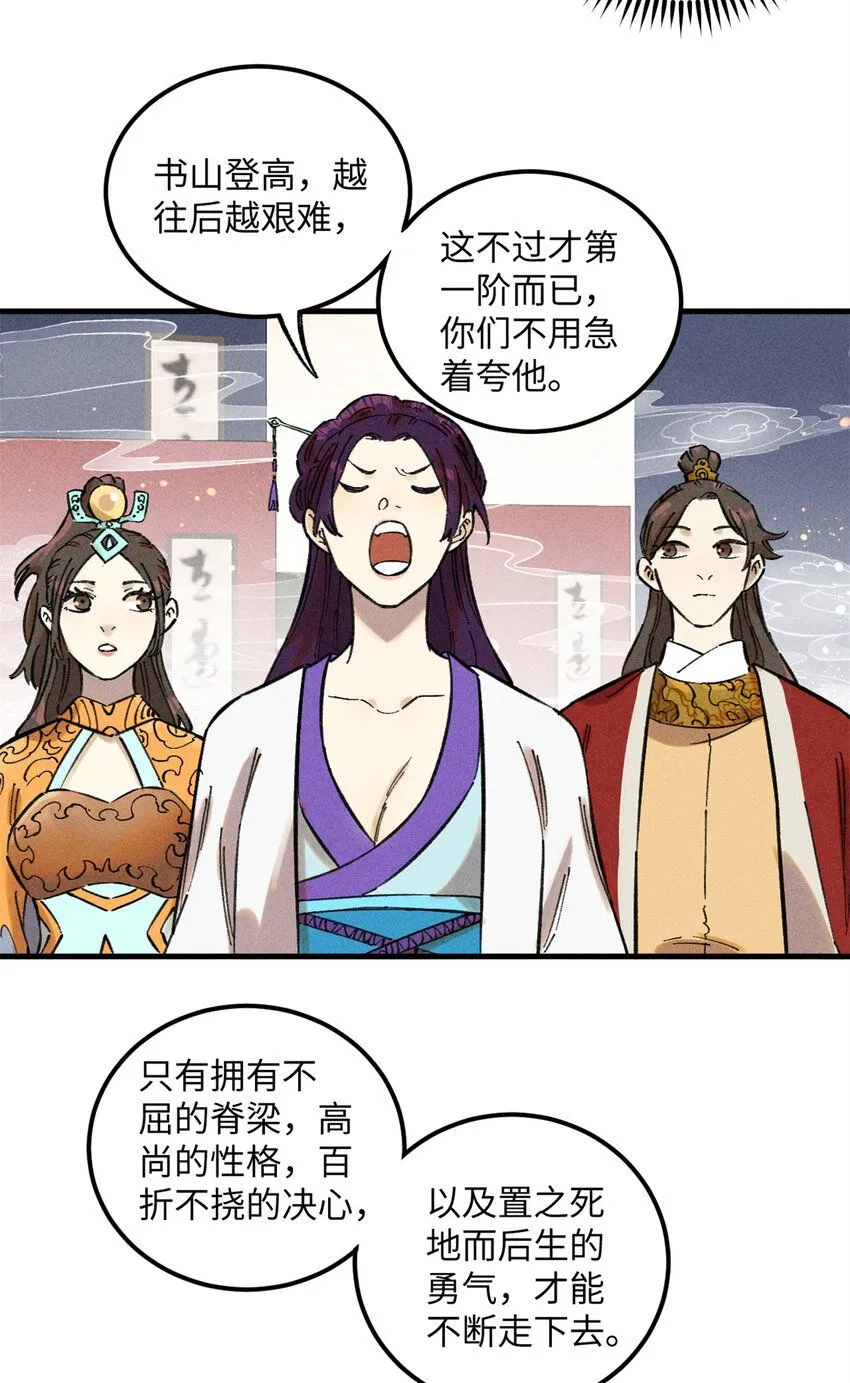 12 半圣悟道 第4页