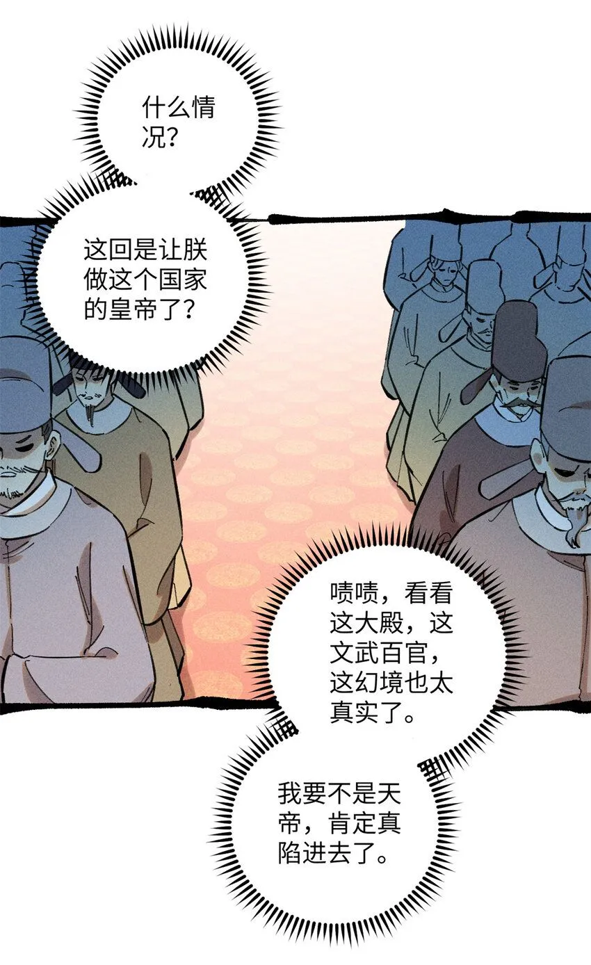 12 半圣悟道 第12页