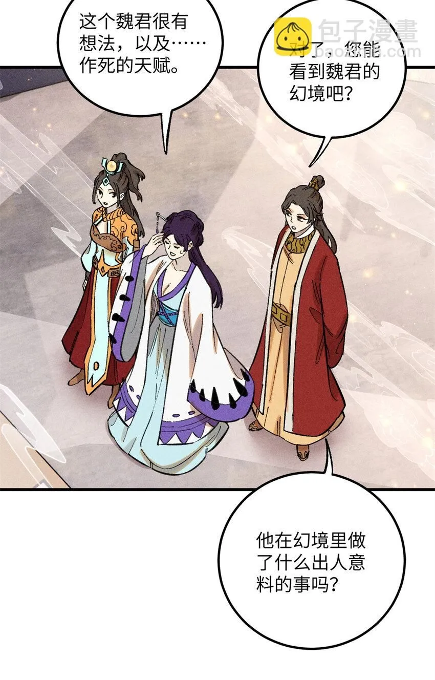 12 半圣悟道 第21页