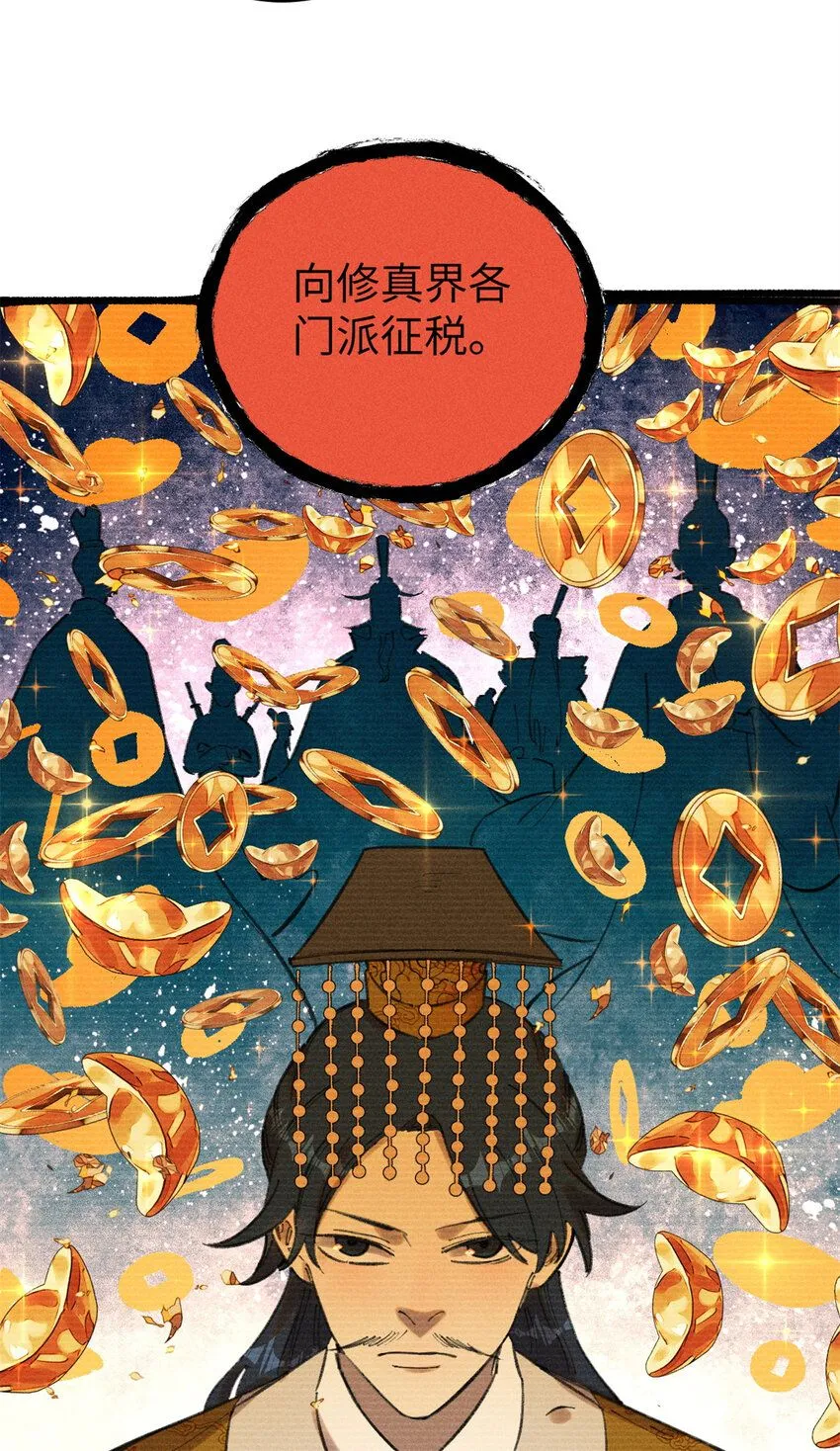 12 半圣悟道 第23页