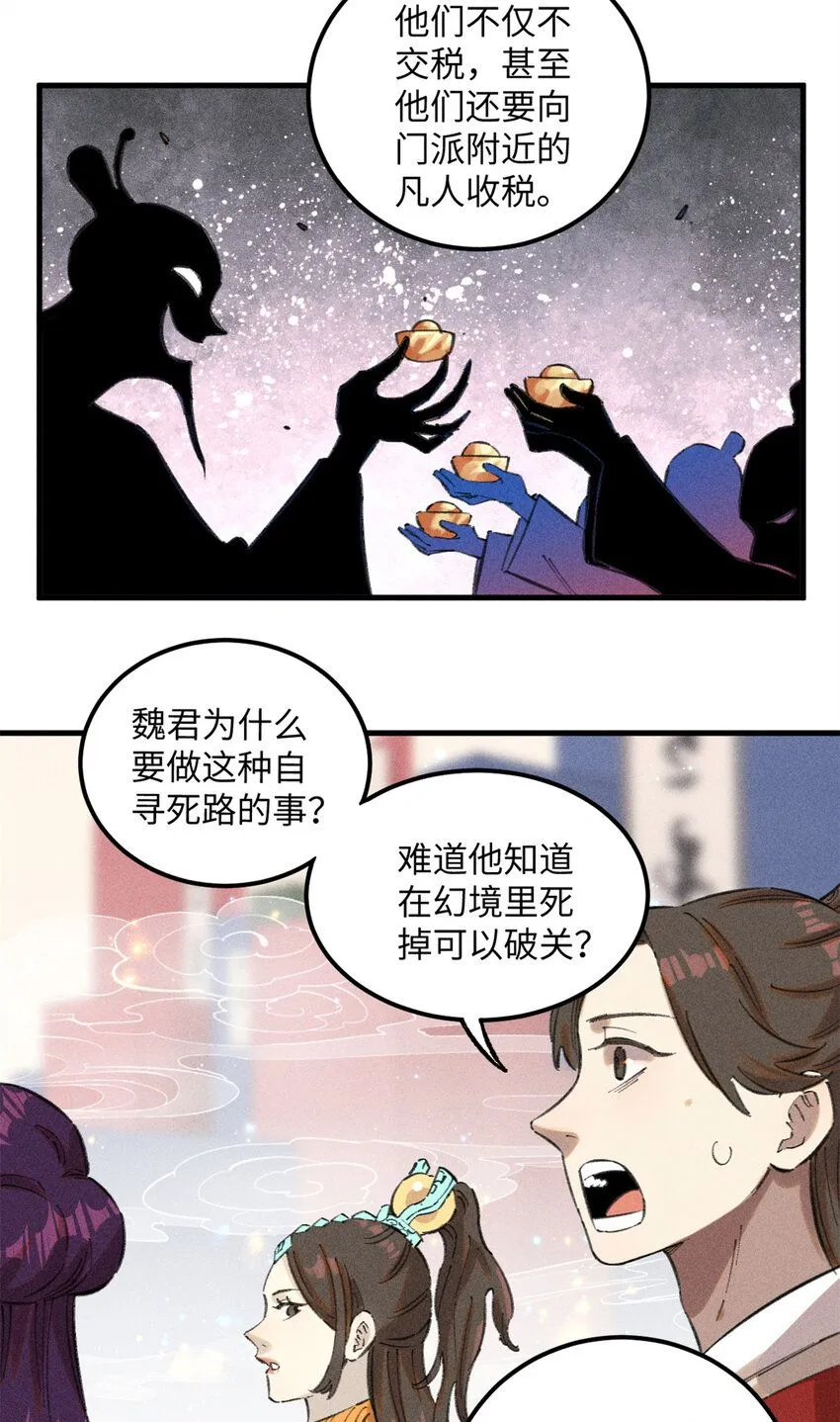 12 半圣悟道 第26页