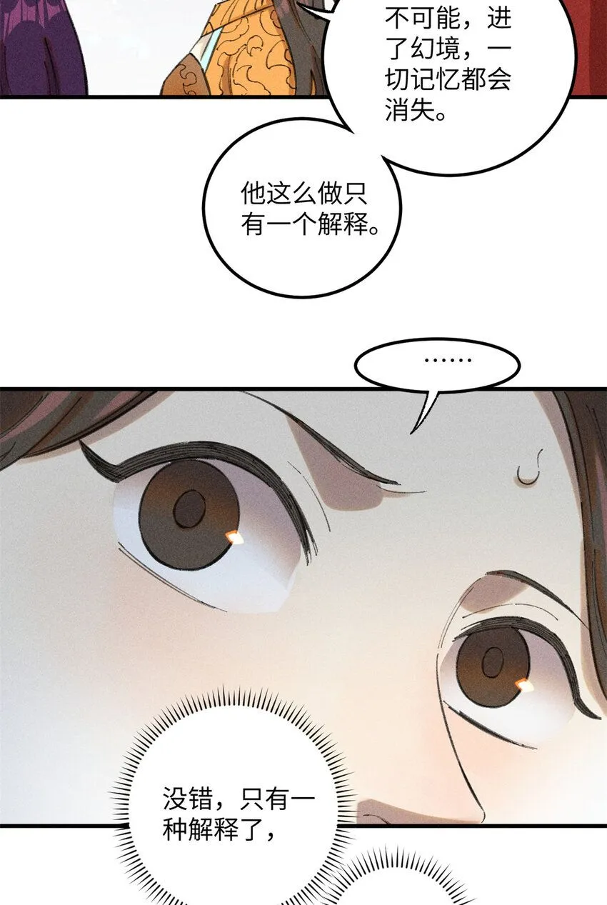 12 半圣悟道 第27页