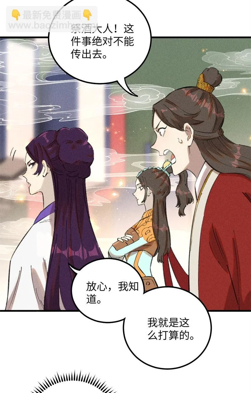 12 半圣悟道 第29页