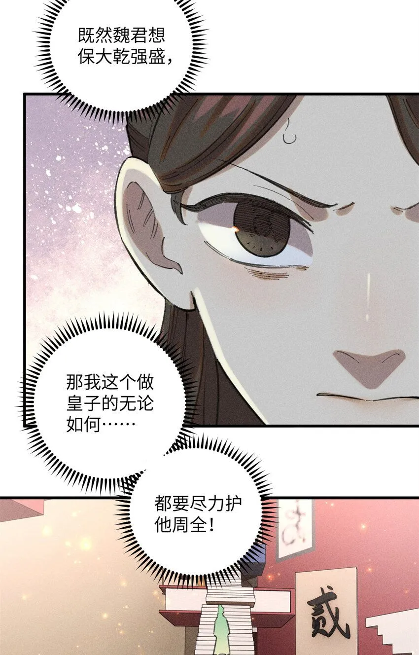 12 半圣悟道 第30页