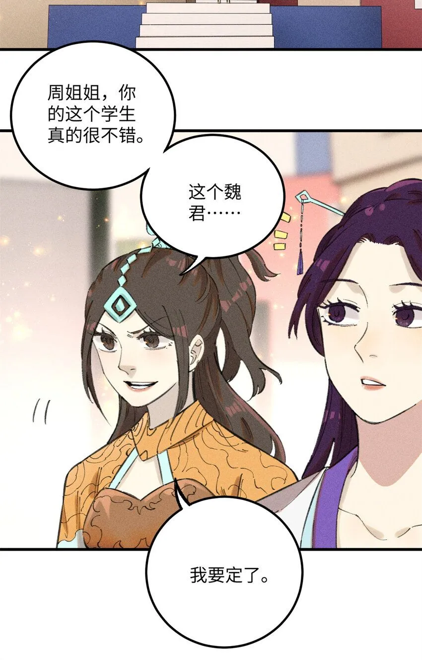 12 半圣悟道 第31页
