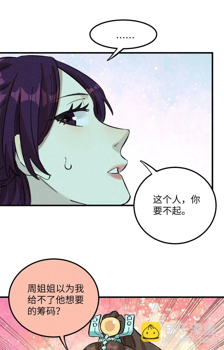 12 半圣悟道 第32页