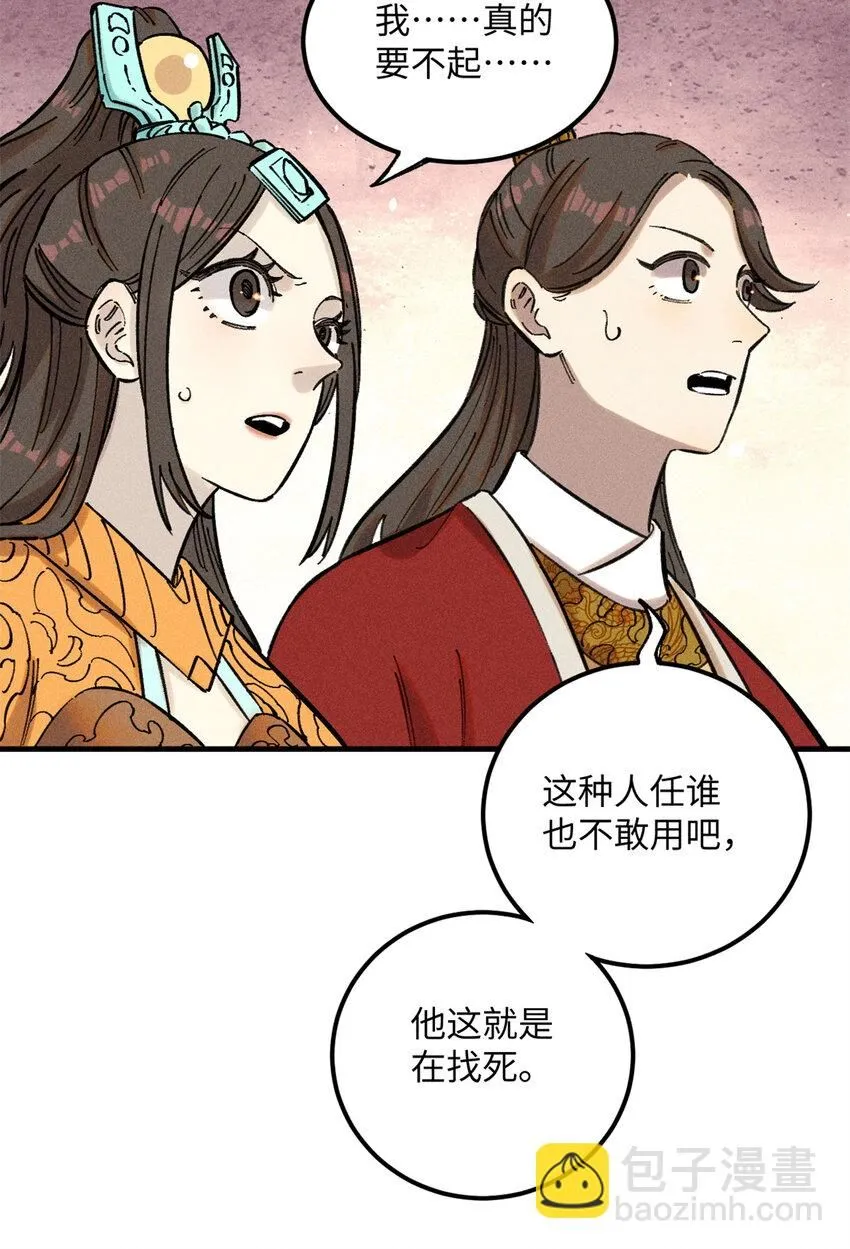12 半圣悟道 第45页