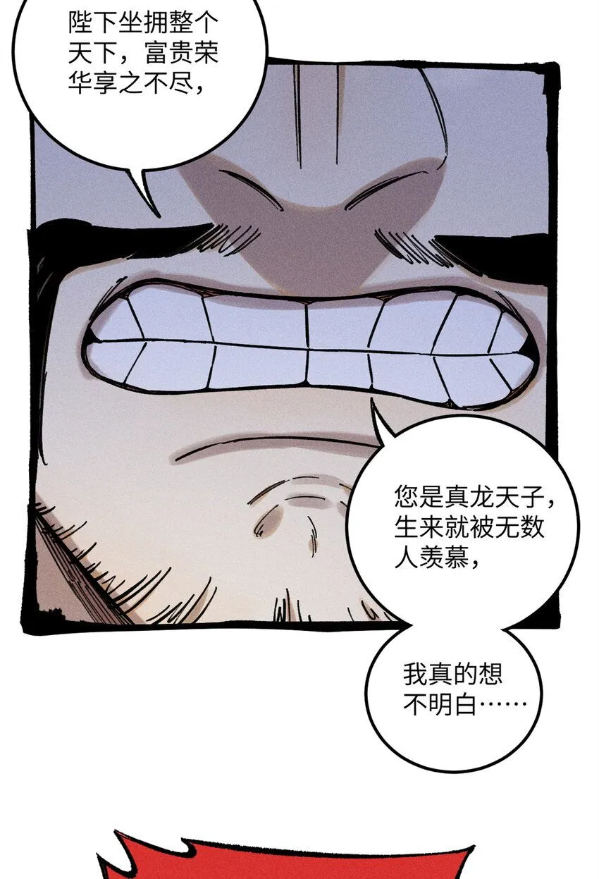 12 半圣悟道 第51页