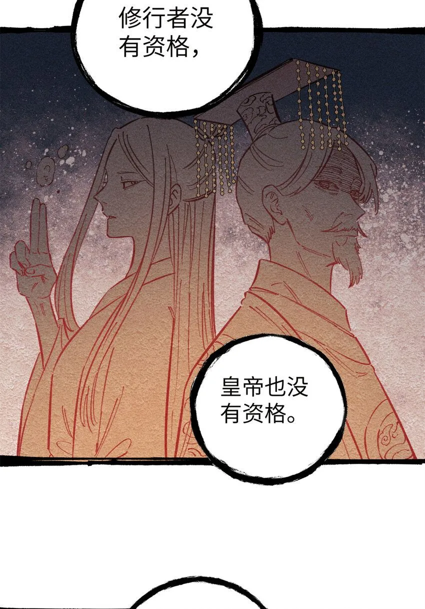 12 半圣悟道 第55页