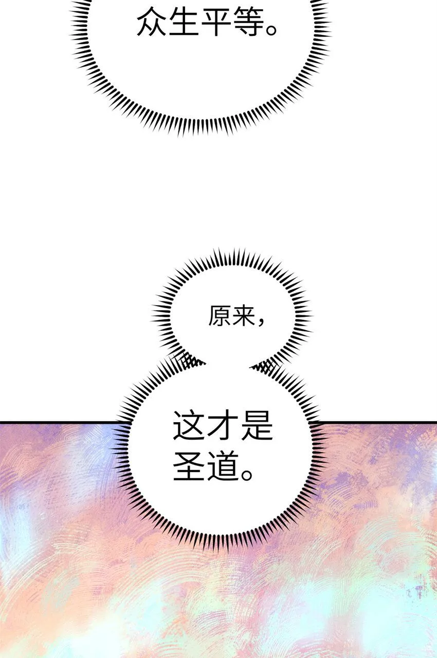 12 半圣悟道 第68页