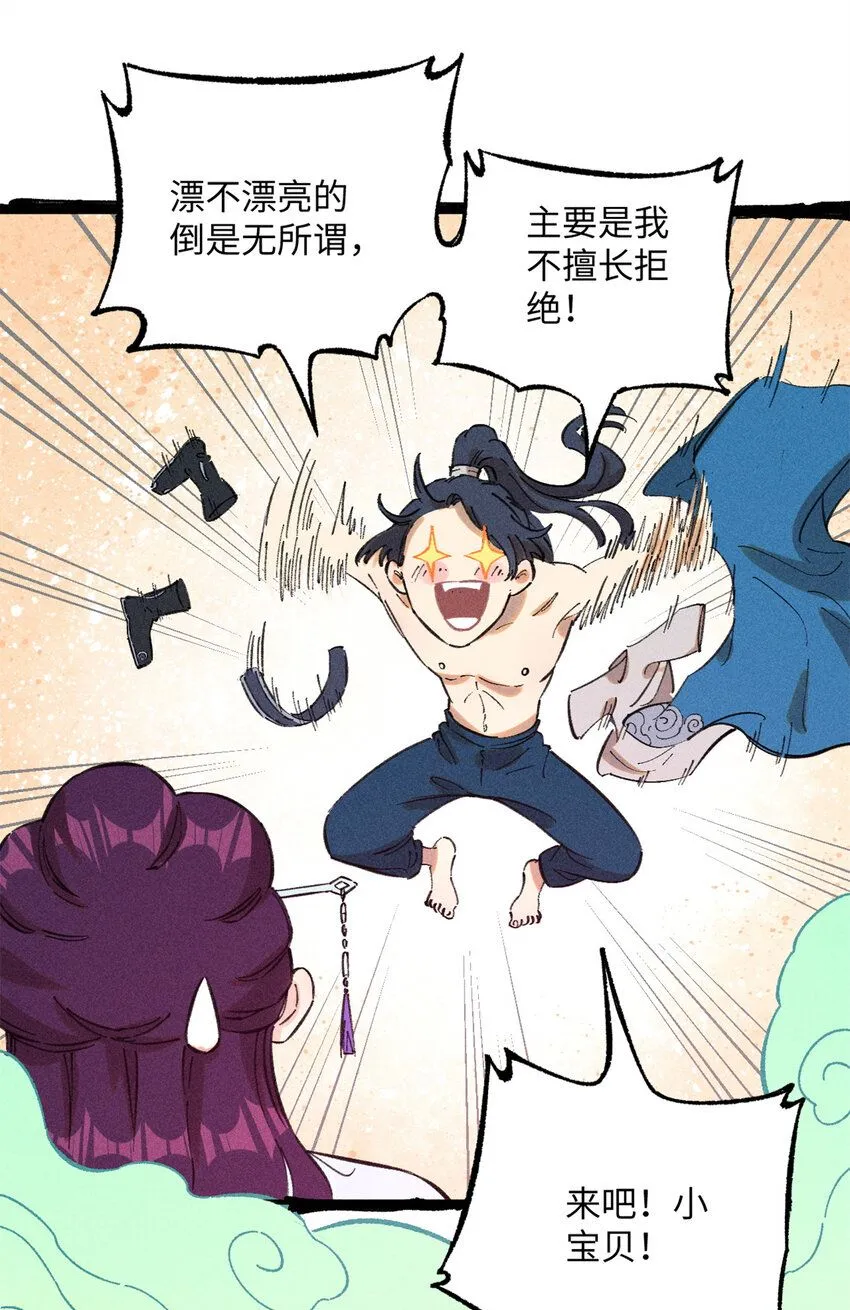 11 渣渣必须死 第10页