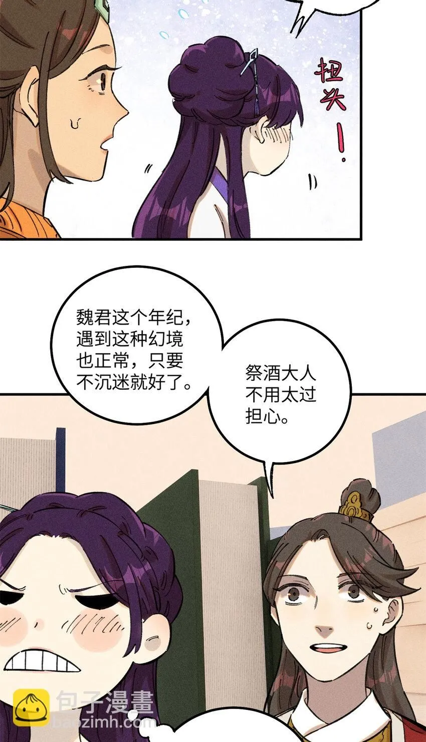 11 渣渣必须死 第13页