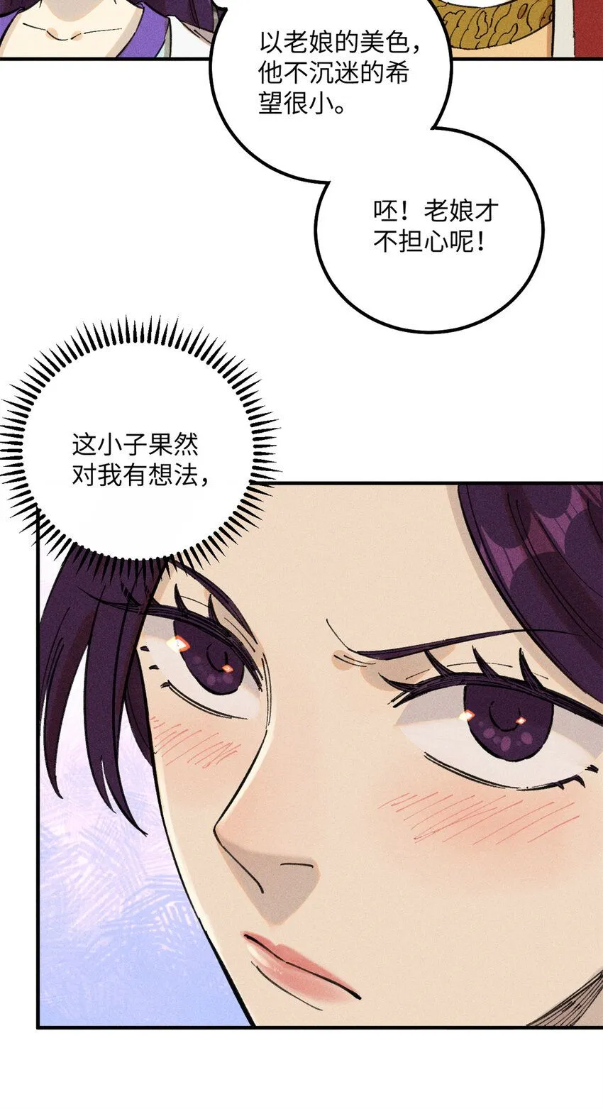 11 渣渣必须死 第14页