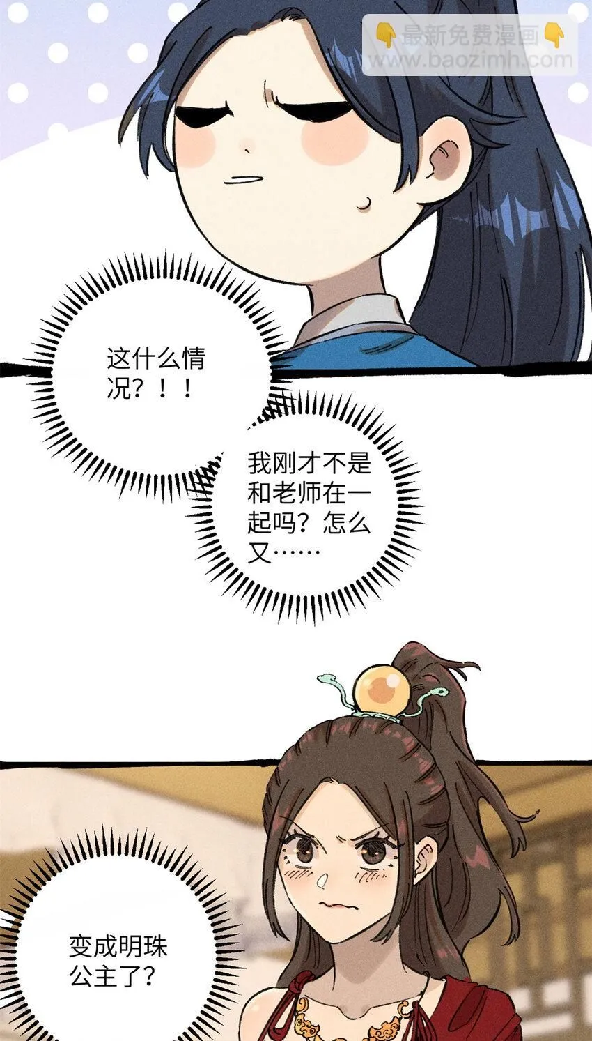11 渣渣必须死 第19页