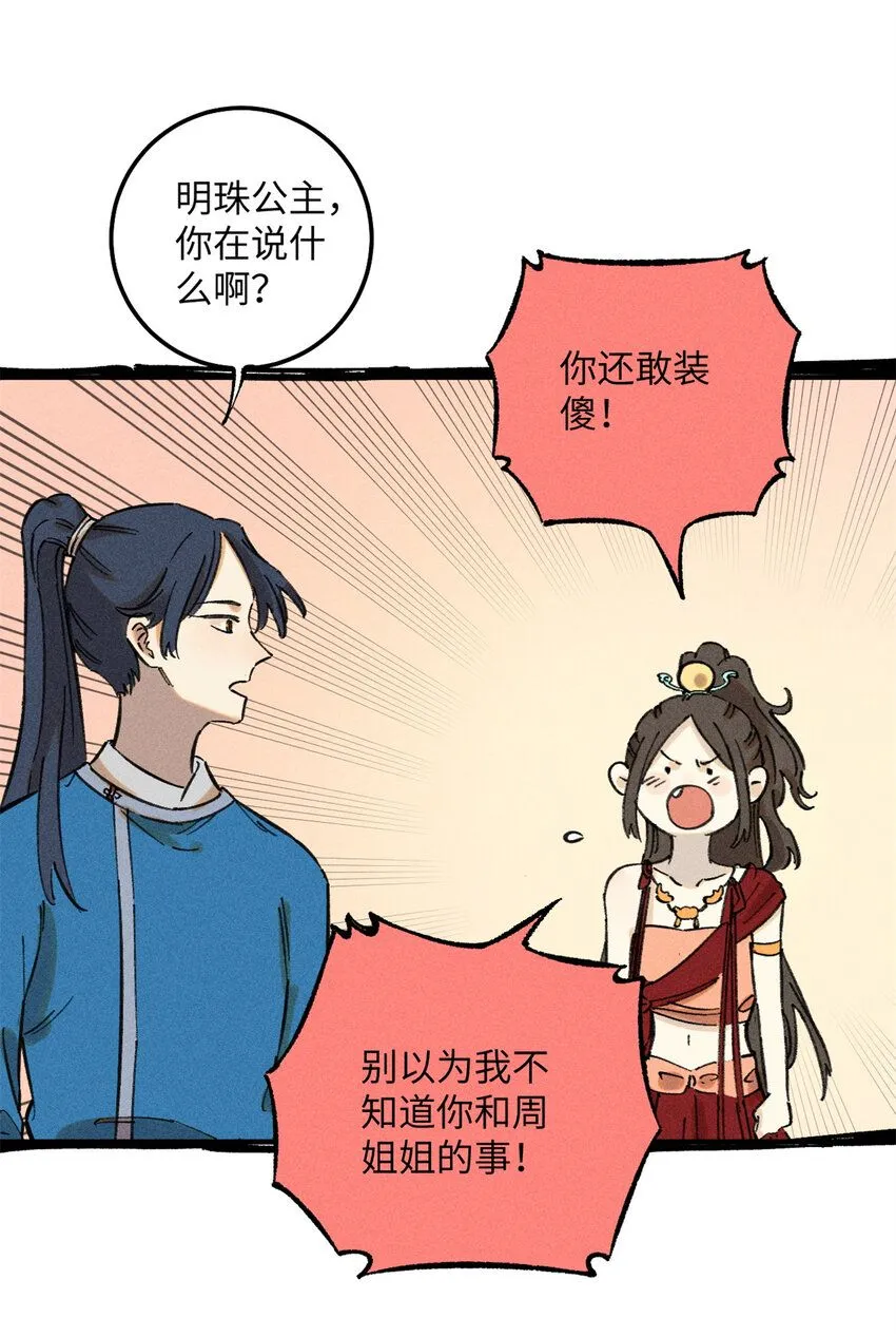 11 渣渣必须死 第21页