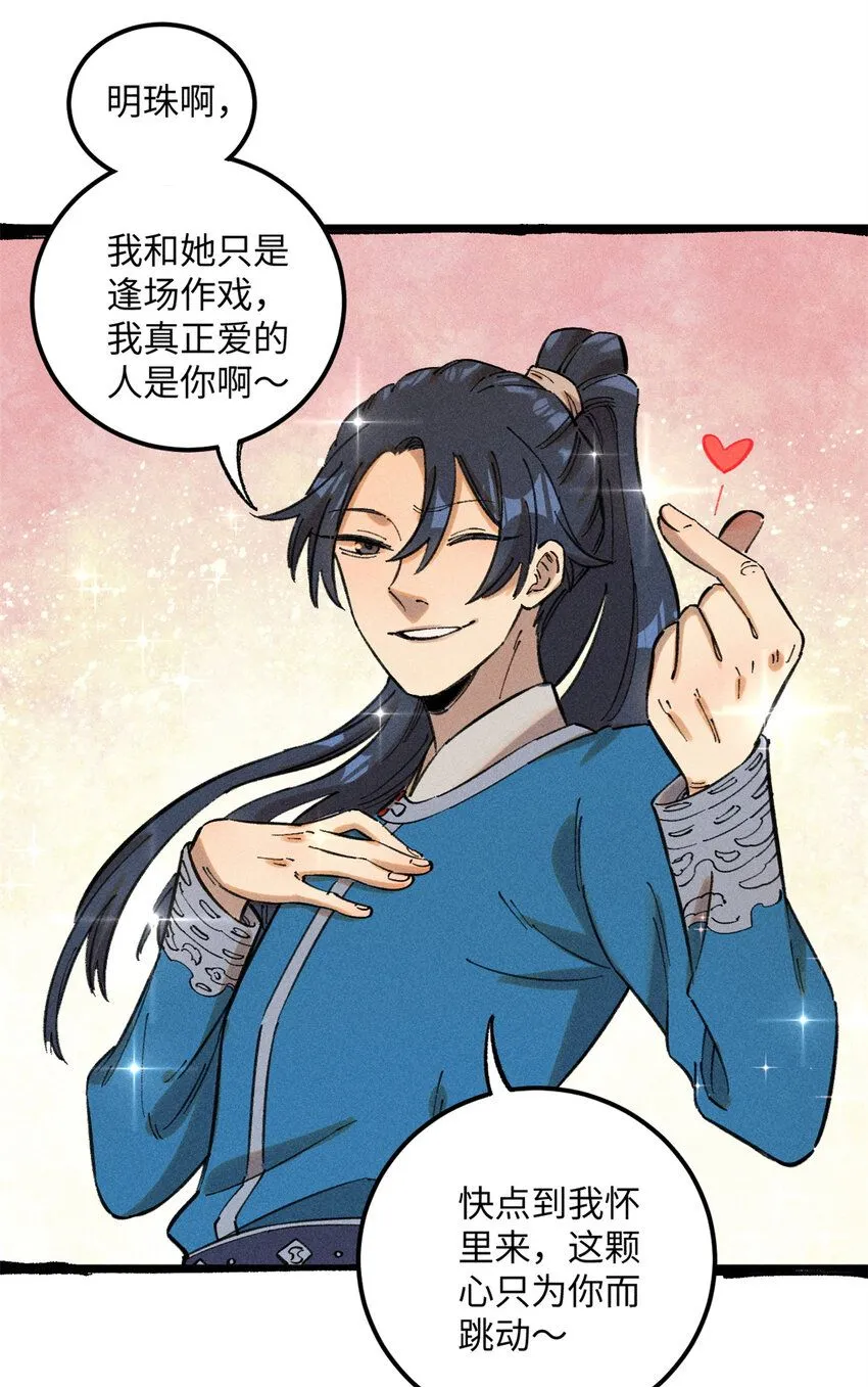 11 渣渣必须死 第23页